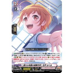 画像1: [健やか笑顔の国際交流] 北沢 はぐみ[VG_DZ-TBP01/023RRR]