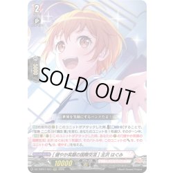 画像1: [健やか笑顔の国際交流] 北沢 はぐみ[VG_DZ-TBP01/023RRR]