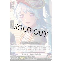 画像1: [重なる声、幾重] 松原 花音[VG_DZ-TBP01/024RRR]