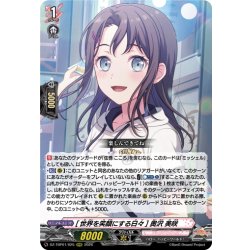 画像1: [世界を笑顔にする日々] 奥沢 美咲[VG_DZ-TBP01/025RRR]
