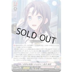 画像1: [世界を笑顔にする日々] 奥沢 美咲[VG_DZ-TBP01/025RRR]