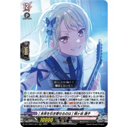 画像1: [未来を引き寄せるのは] 桐ヶ谷 透子[VG_DZ-TBP01/027RRR]