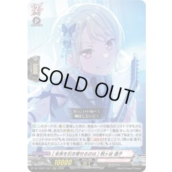 画像1: [未来を引き寄せるのは] 桐ヶ谷 透子[VG_DZ-TBP01/027RRR]