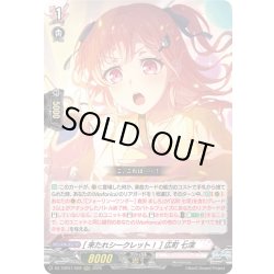 画像1: [来たれシークレット！] 広町 七深[VG_DZ-TBP01/028RRR]