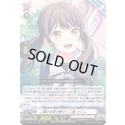 画像1: [輝ける学び舎で] 二葉 つくし[VG_DZ-TBP01/029RRR]