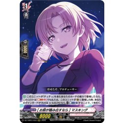 画像1: [お前が踏み出すなら] マスキング[VG_DZ-TBP01/033RRR]