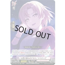 画像1: [お前が踏み出すなら] マスキング[VG_DZ-TBP01/033RRR]