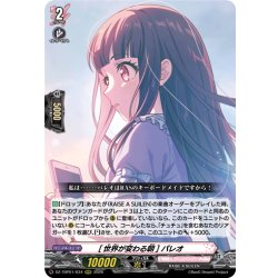 画像1: [世界が変わる朝] パレオ[VG_DZ-TBP01/034RRR]