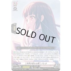 画像1: [世界が変わる朝] パレオ[VG_DZ-TBP01/034RRR]