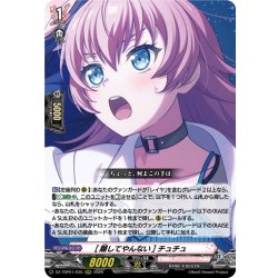 画像1: [離してやんない] チュチュ[VG_DZ-TBP01/035RRR]