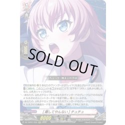 画像1: [離してやんない] チュチュ[VG_DZ-TBP01/035RRR]