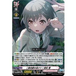 画像1: [路地裏を抜けて] 高松 燈[VG_DZ-TBP01/036RRR]