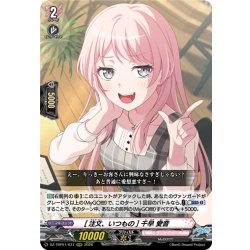 画像1: [注文、いつもの] 千早 愛音[VG_DZ-TBP01/037RRR]