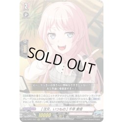 画像1: [注文、いつもの] 千早 愛音[VG_DZ-TBP01/037RRR]