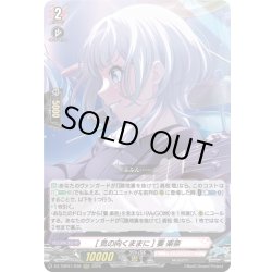 画像1: [気の向くままに] 要 楽奈[VG_DZ-TBP01/038RRR]