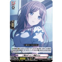 画像1: [雨はずっと] 長崎 そよ[VG_DZ-TBP01/039RRR]