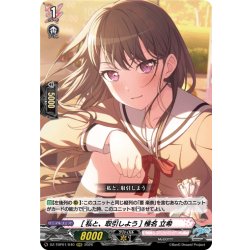 画像1: [私と、取引しよう] 椎名 立希[VG_DZ-TBP01/040RRR]