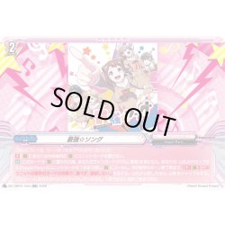 画像1: 最強☆ソング[VG_DZ-TBP01/044RR]