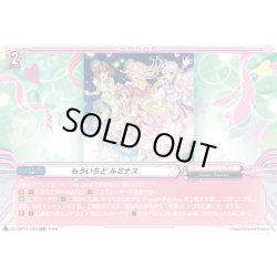 画像1: もういちど ルミナス[VG_DZ-TBP01/050RR]