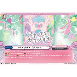 画像1: スキ×すき×カラフリィ[VG_DZ-TBP01/051RR]