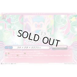 画像1: スキ×すき×カラフリィ[VG_DZ-TBP01/051RR]