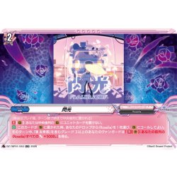 画像1: 閃光[VG_DZ-TBP01/053RR]