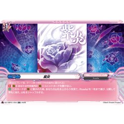 画像1: 紫炎[VG_DZ-TBP01/054RR]