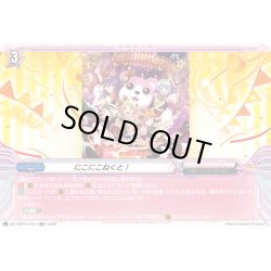 画像1: にこにこねくと！[VG_DZ-TBP01/055RR]