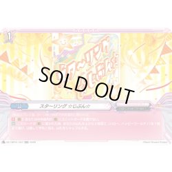 画像1: スタ?リング ☆じぶん☆[VG_DZ-TBP01/057RR]