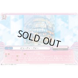 画像1: ビューティ・フォー[VG_DZ-TBP01/058RR]