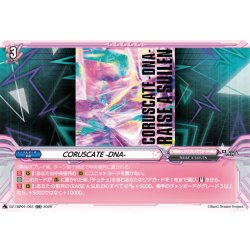 画像1: CORUSCATE -DNA-[VG_DZ-TBP01/061RR]