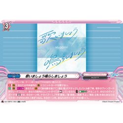 画像1: 歌いましょう鳴らしましょう[VG_DZ-TBP01/064RR]
