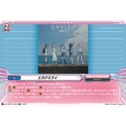 画像1: エガクミライ[VG_DZ-TBP01/065RR]