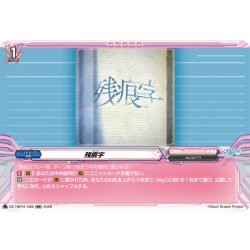 画像1: 残痕字[VG_DZ-TBP01/066RR]