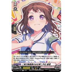 画像1: [実行委員長のお仕事] 戸山 香澄[VG_DZ-TBP01/067R+]