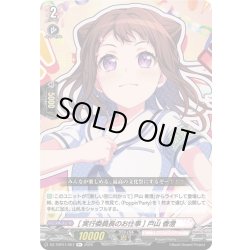 画像1: [実行委員長のお仕事] 戸山 香澄[VG_DZ-TBP01/067R+]