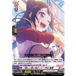 画像1: [新しい空に向かって] 戸山 香澄[VG_DZ-TBP01/068R+]
