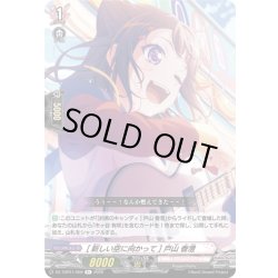 画像1: [新しい空に向かって] 戸山 香澄[VG_DZ-TBP01/068R+]