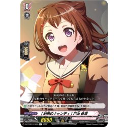 画像1: [約束のキャンディ] 戸山 香澄[VG_DZ-TBP01/069R+]