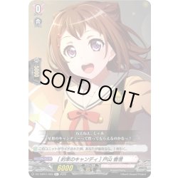 画像1: [約束のキャンディ] 戸山 香澄[VG_DZ-TBP01/069R+]