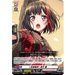 画像1: [反骨精神] 美竹 蘭[VG_DZ-TBP01/070R+]