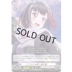 画像1: [ここにいる証] 美竹 蘭[VG_DZ-TBP01/071R+]