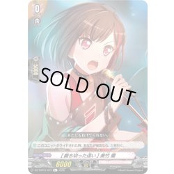 画像1: [断ち切った迷い] 美竹 蘭[VG_DZ-TBP01/072R+]