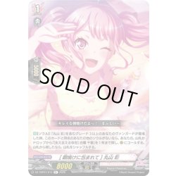 画像1: [朝焼けに包まれて] 丸山 彩[VG_DZ-TBP01/074R+]