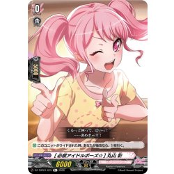 画像1: [必殺アイドルポーズ☆] 丸山 彩[VG_DZ-TBP01/075R+]