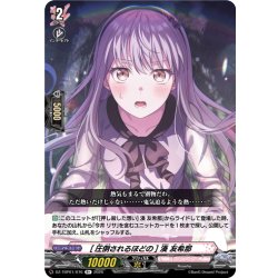 画像1: [圧倒されるほどの] 湊 友希那[VG_DZ-TBP01/076R+]