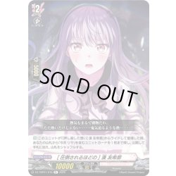 画像1: [圧倒されるほどの] 湊 友希那[VG_DZ-TBP01/076R+]