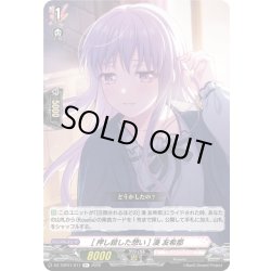 画像1: [押し殺した想い] 湊 友希那[VG_DZ-TBP01/077R+]