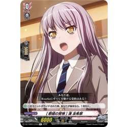 画像1: [歌姫の覚悟] 湊 友希那[VG_DZ-TBP01/078R+]