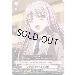 画像1: [歌姫の覚悟] 湊 友希那[VG_DZ-TBP01/078R+]